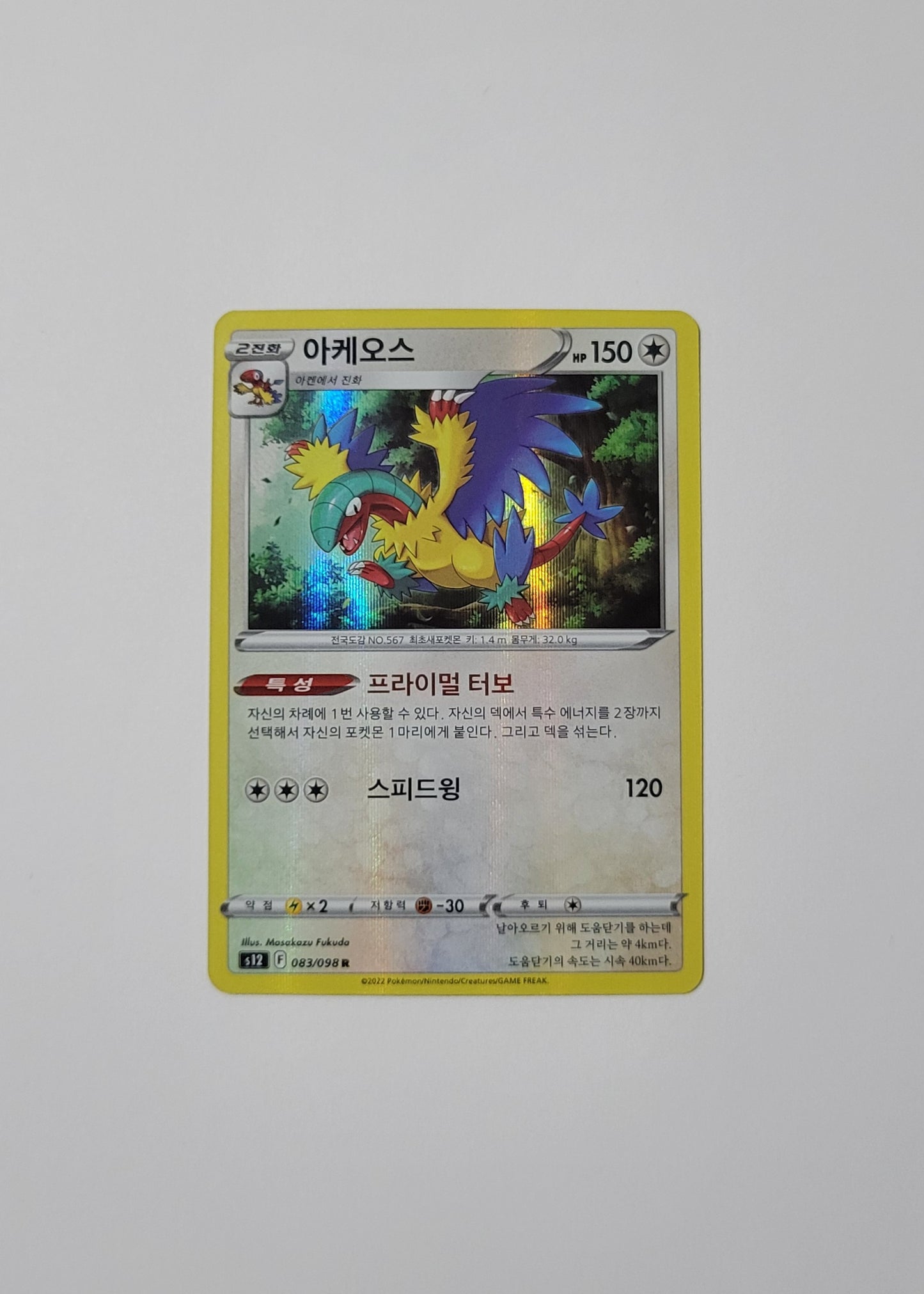 Archeops 083/098 - Paradigm Trigger (Korean)