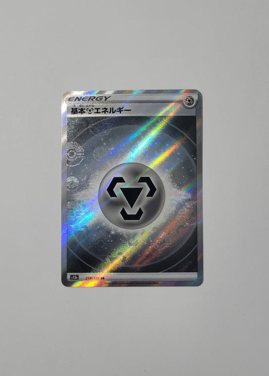 Metal Energy 258/172 - VSTAR Universe (Japanese)