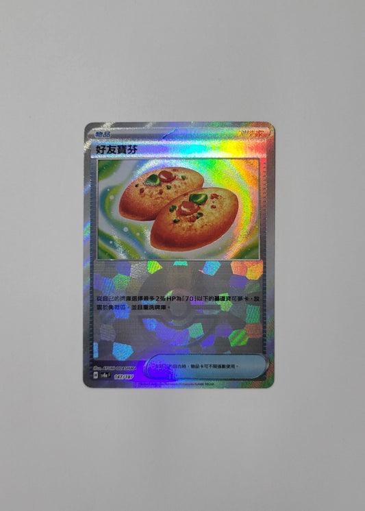 Buddy-Buddy Poffin 147/187 (Poké Ball) - Terastal Festival ex (Chinese)