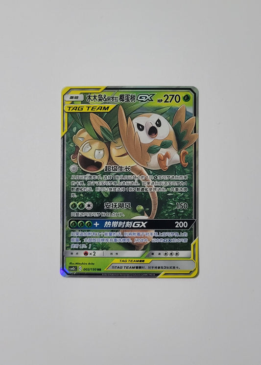 Rowlet & Alolan Exeggutor GX 002/150 - Shining Together (Chinese)