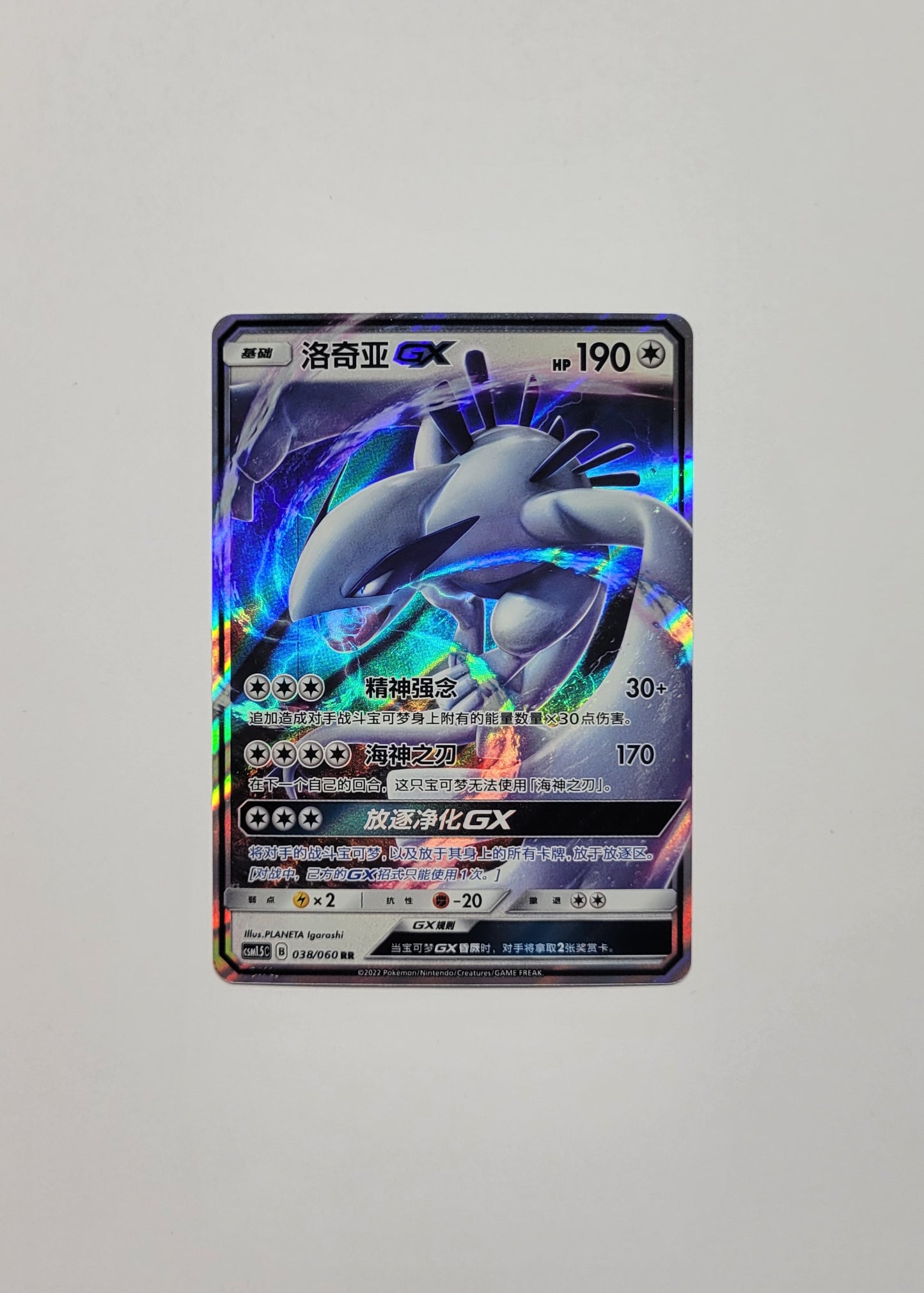 Lugia GX 038/060 - Battle Elite (Chinese)