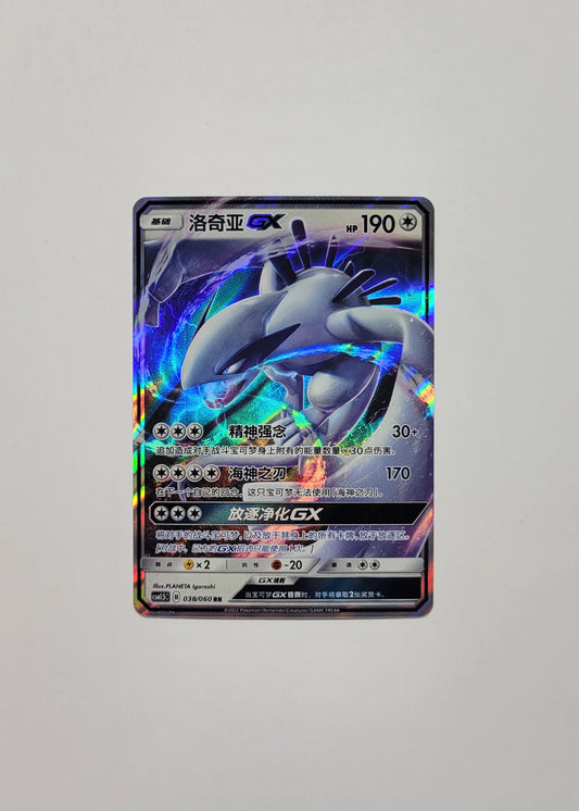 Lugia GX 038/060 - Battle Elite (Chinese)