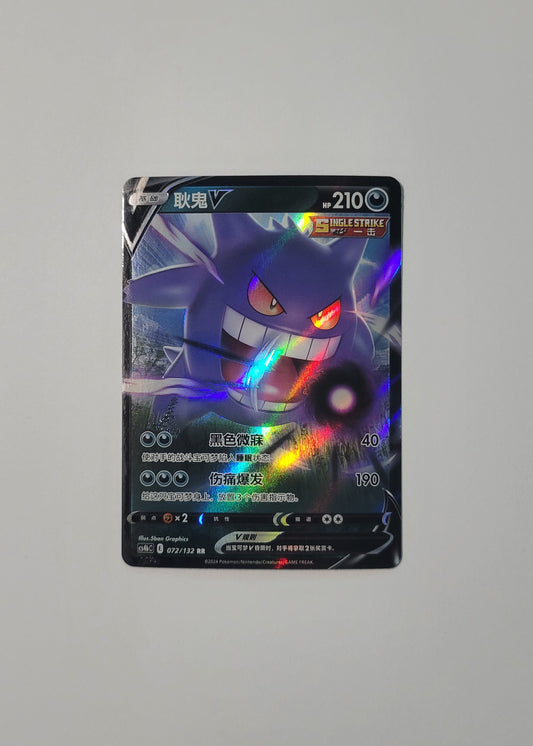 Gengar V 072/132 - Nine Colors Gathering (S-Chinese)