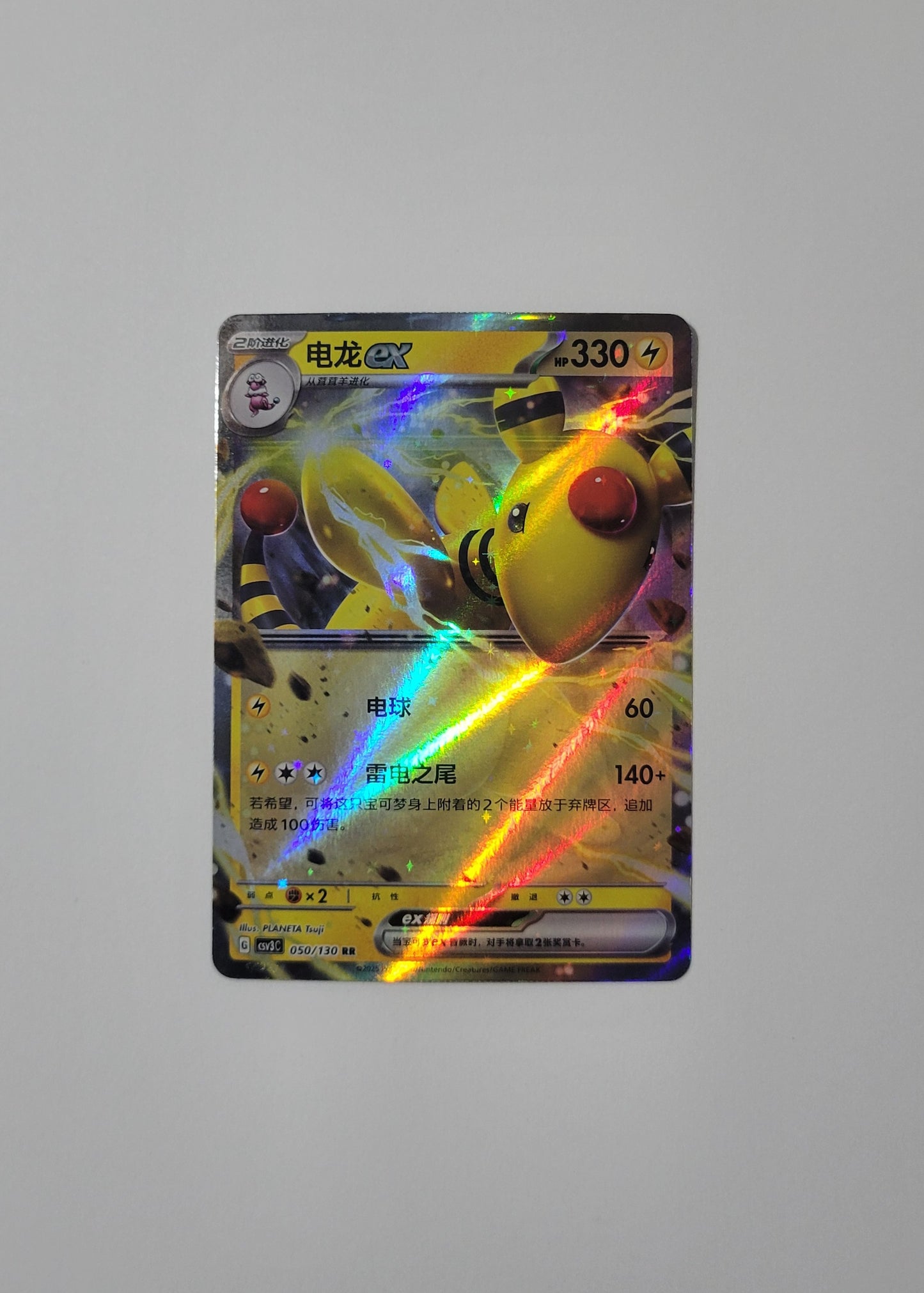 Ampharos ex 050/130 - Fearless Terastal (S-Chinese)