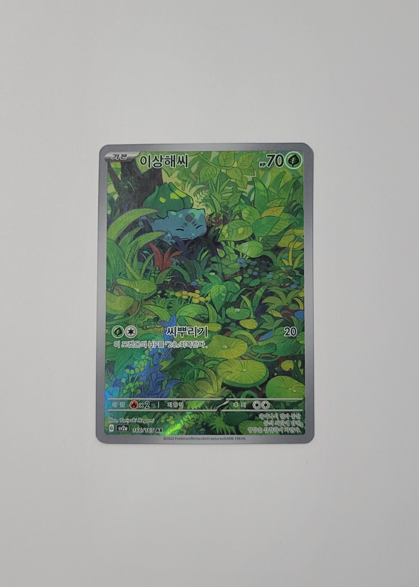 Bulbasaur 166/165 - 151 (Korean)