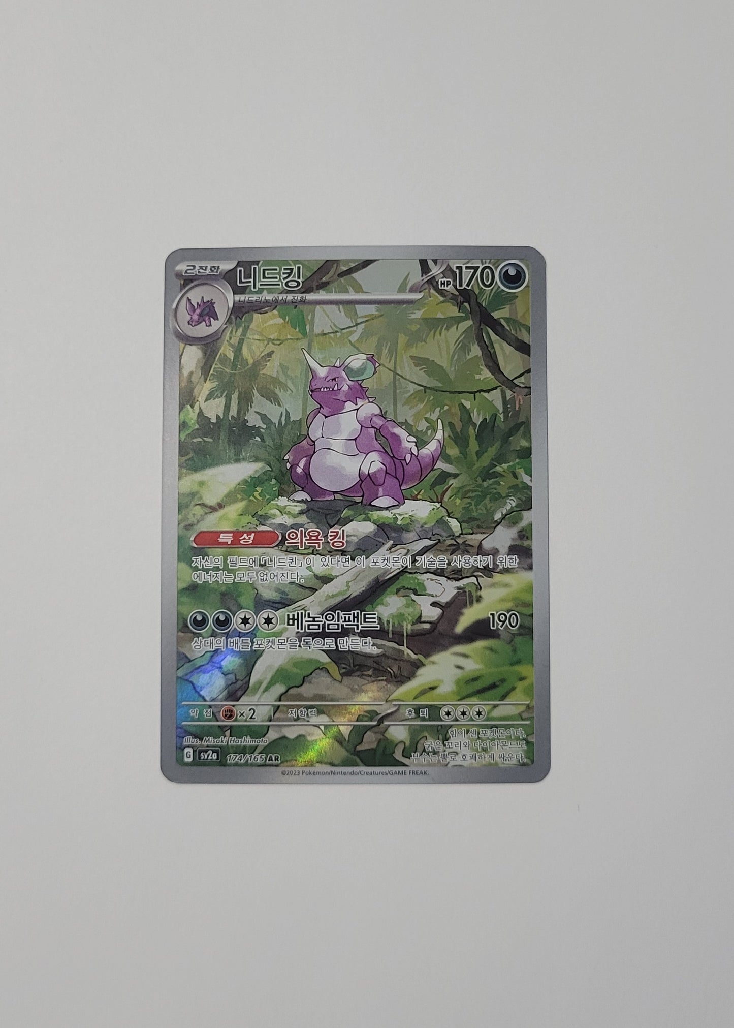 Nidoking 174/165 - 151 (Korean)