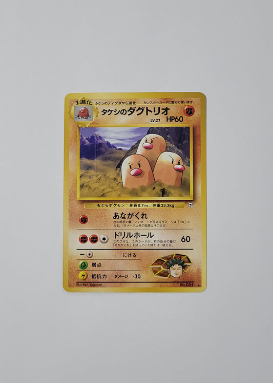 Brock's Dugtrio No. 051 - Gym Challenge (Japanese)
