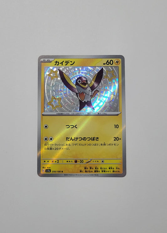 Wattrel 250/190 - Shiny Treasures ex (Japanese)