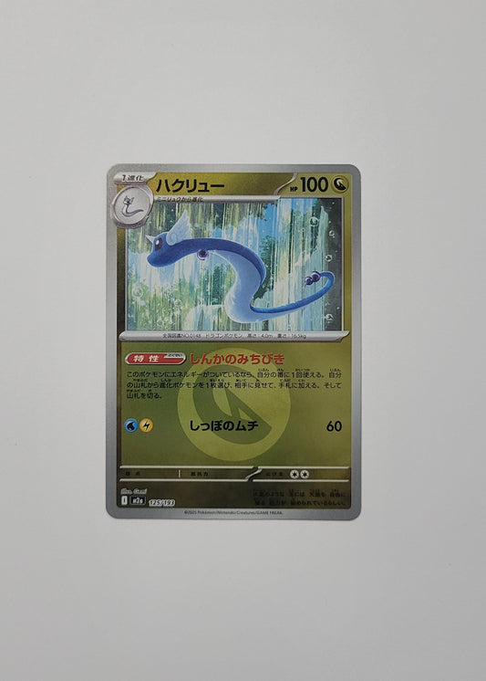 Dragonair 125/193 (Energy Pattern) - Mega Dream ex (Japanese)