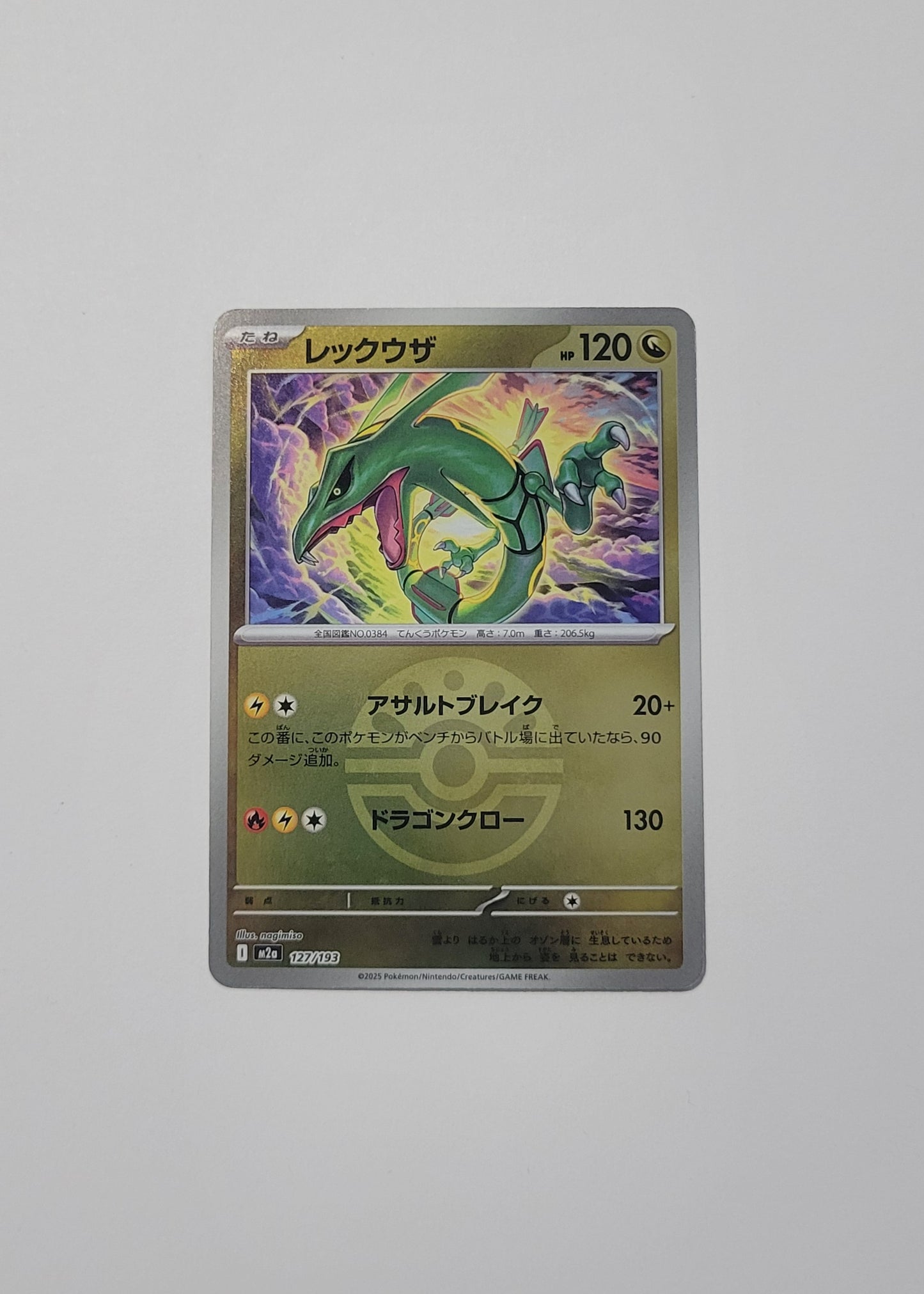 Rayquaza 127/193 (Friend Ball Pattern) - Mega Dream ex (Japanese)