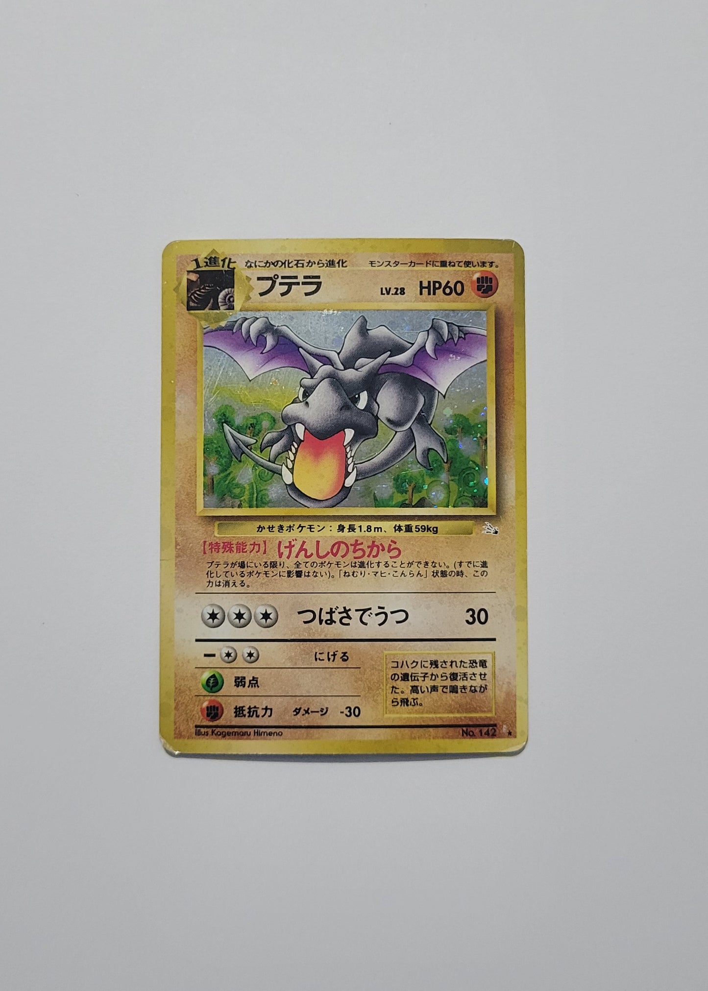 Aerodactyl No.142 - Fossil (Japanese)