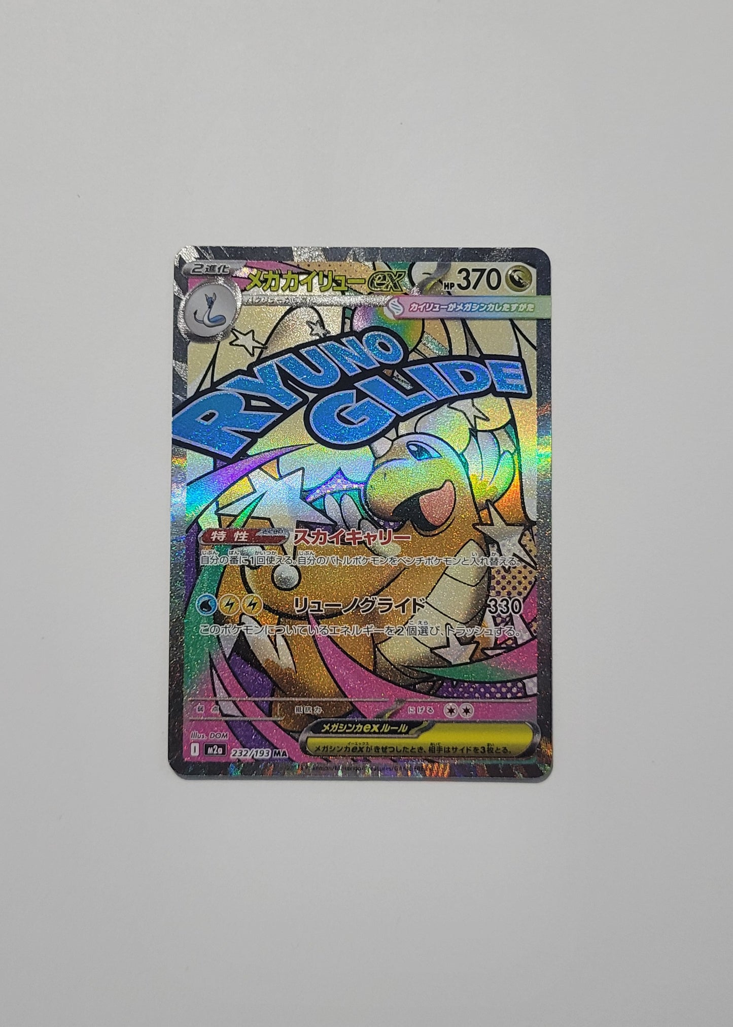 Mega Dragonite ex 232/193 - Mega Dream ex (Japanese)