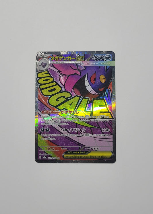 Mega Gengar ex 230/193 - Mega Dream ex (Japanese)