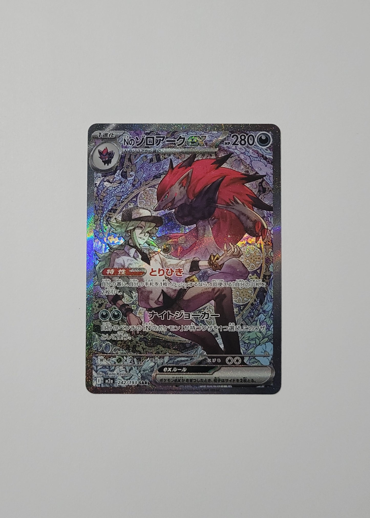 N's Zoroark 242/193 - Mega Dream ex (Japanese)