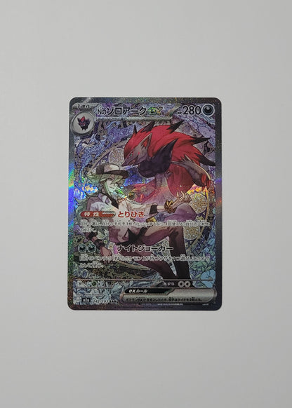 N's Zoroark 242/193 - Mega Dream ex (Japanese)