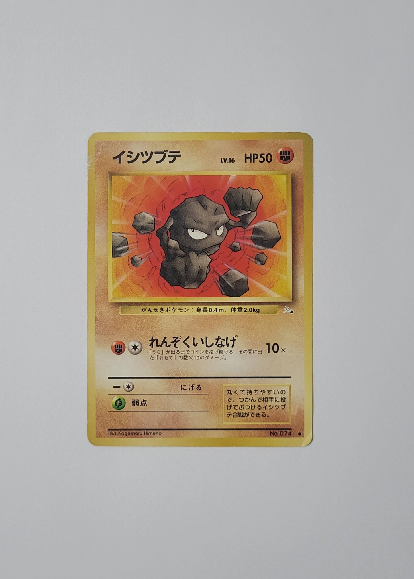Geodude No. 074 - Fossil (Japanese)