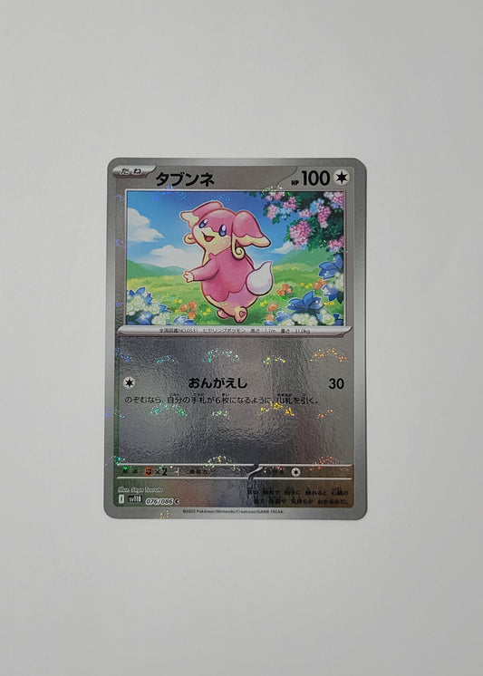 Audino 076/086 (Poké Ball) - Black Bolt (Japanese)