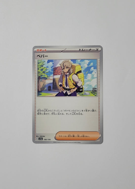 Arven 180/190 - Shiny Treasures ex (Japanese)