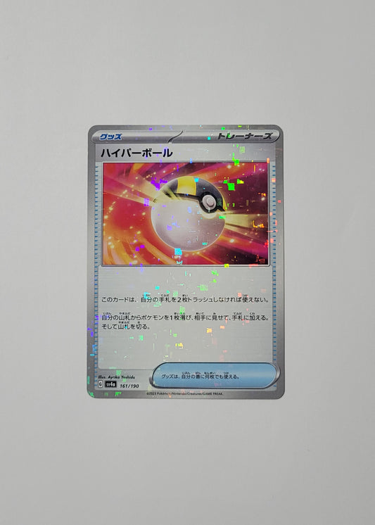 Ultra Ball 161/190 (Reverse Holo) - Shiny Treasures ex (Japanese)