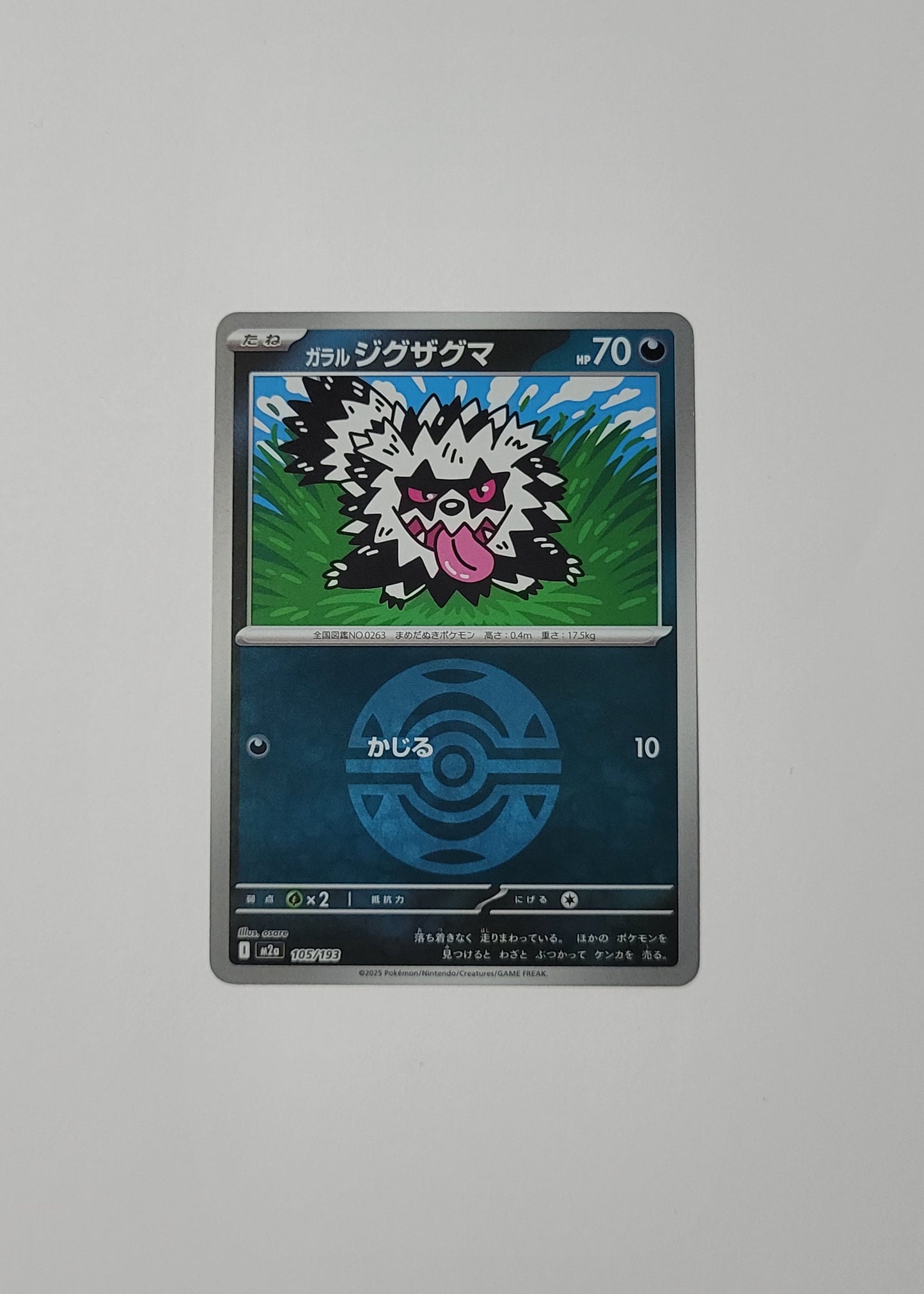 Galarian Zigzagoon 105/193 (Dusk Ball Pattern) - Mega Dream ex (Japanese)