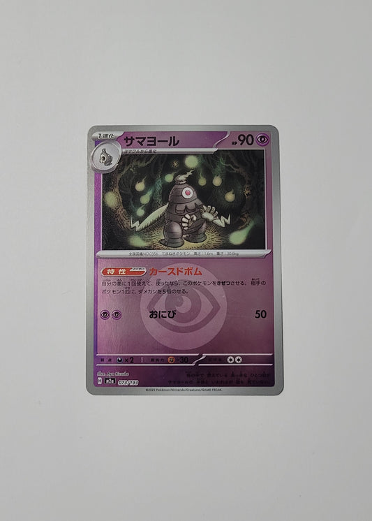 Dusclops 073/193 (Energy Pattern) - Mega Dream ex (Japanese)