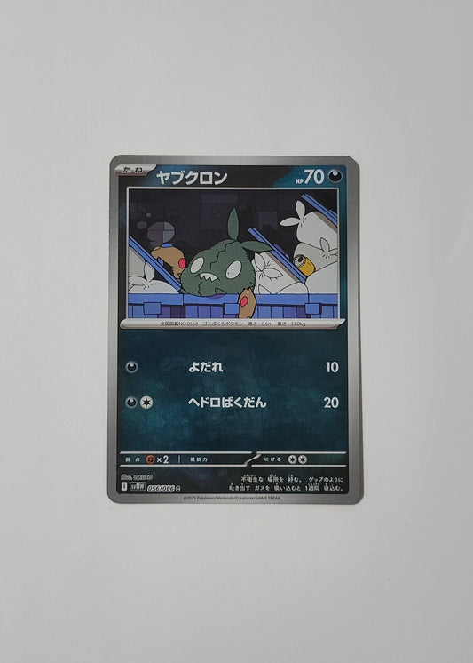 Trubbish 056/086 (Master Ball) - White Flare (Japanese)