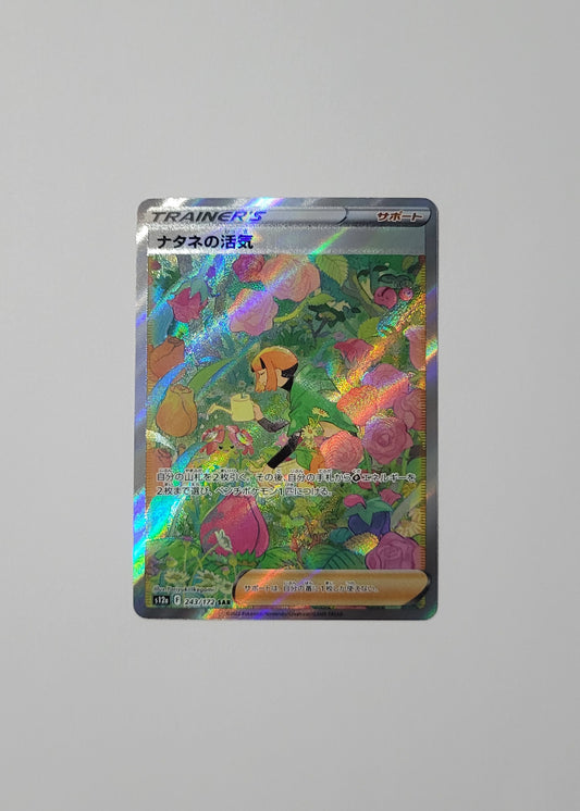 Gardenia's Vigor 243/172 - VSTAR Universe (Japanese)