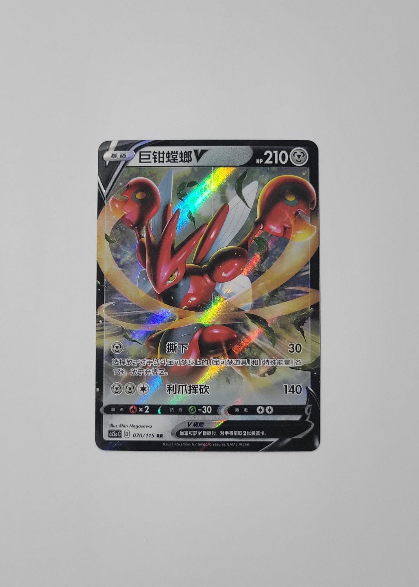 Scizor V 070/115 - Vivid Portrayals: Obsidian (S-Chinese)