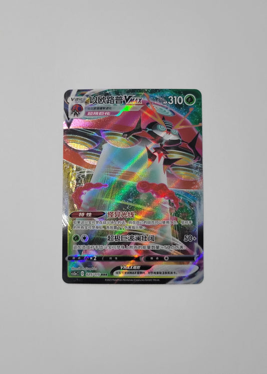 Orbeetle VMAX 025/115 - Vivid Portrayals: Obsidian (S-Chinese)