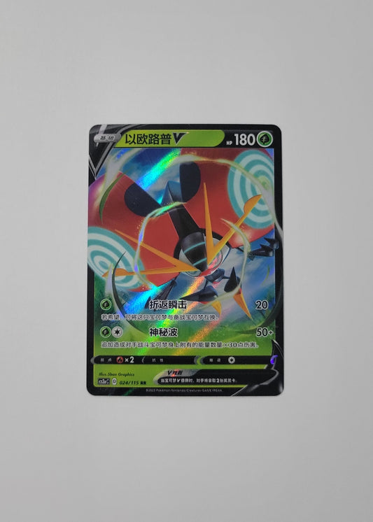 Orbeetle V 024/115 - Vivid Portrayals: Obsidian (S-Chinese)