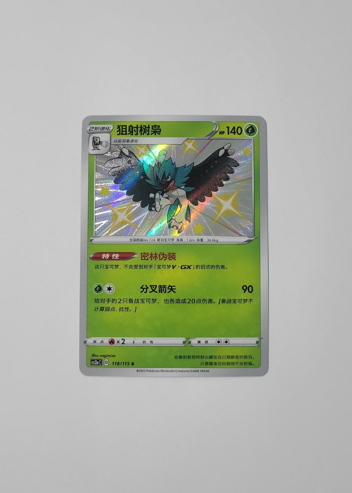 Decidueye 118/115 - Vivid Portrayals: Obsidian (S-Chinese)