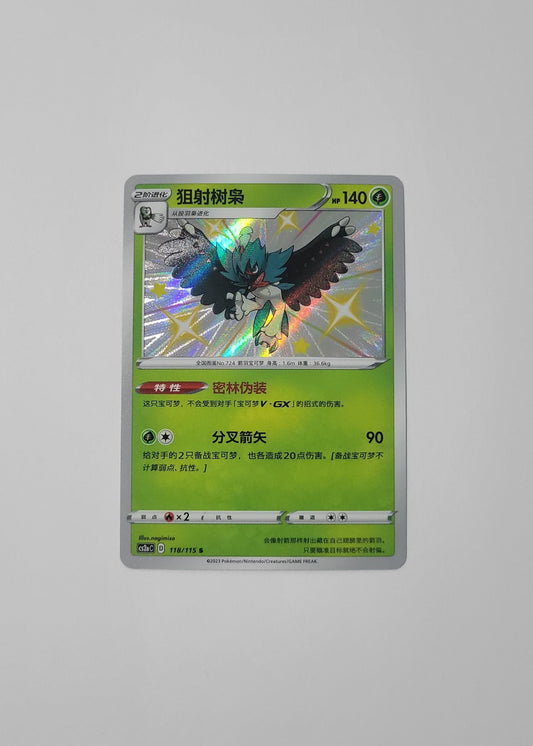 Decidueye 118/115 - Vivid Portrayals: Obsidian (S-Chinese)