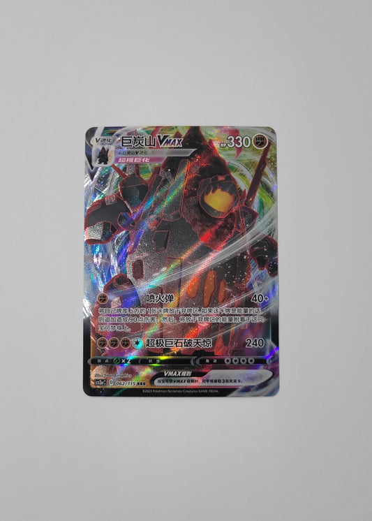 Coalossal 062/115 - Vivid Portrayals: Obsidian (S-Chinese)