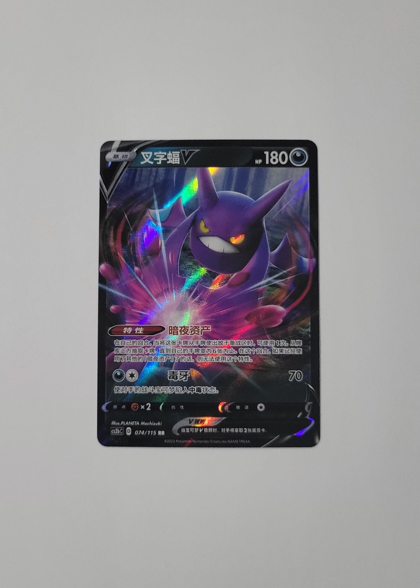Crobat V 074/115 - Vivid Portrayals: Indigo (S-Chinese)
