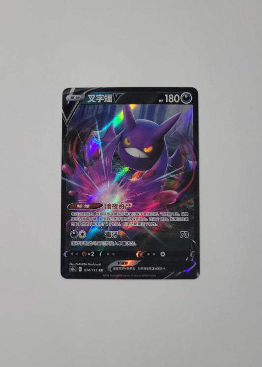 Crobat V 074/115 - Vivid Portrayals: Indigo (S-Chinese)
