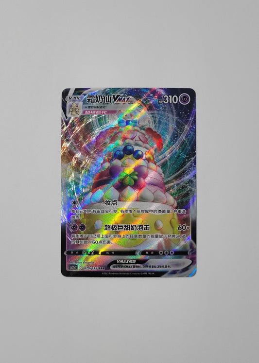 Alcremie VMAX 070/115 - Vivid Portrayals: Indigo (S-Chinese)