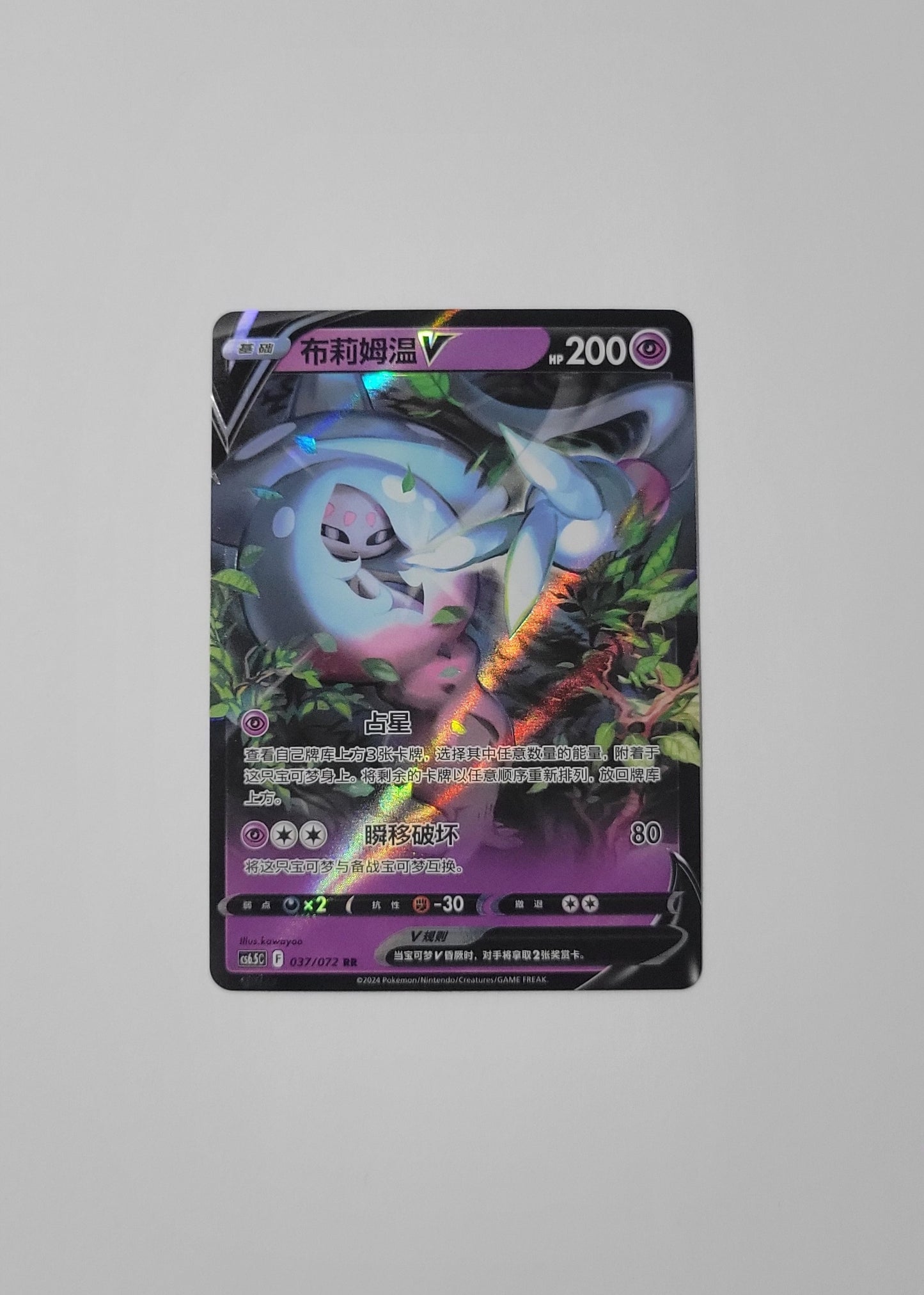 Hatterene V 037/072 - Victory Star (S-Chinese)