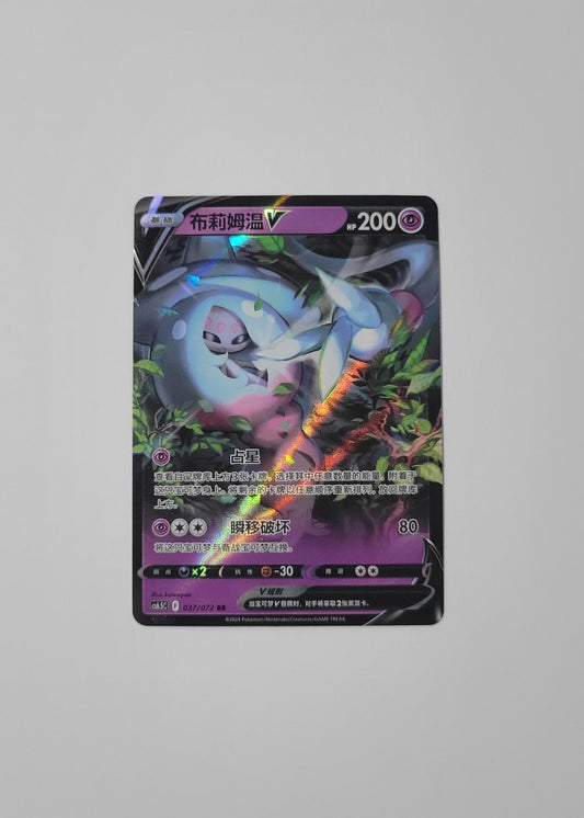 Hatterene V 037/072 - Victory Star (S-Chinese)