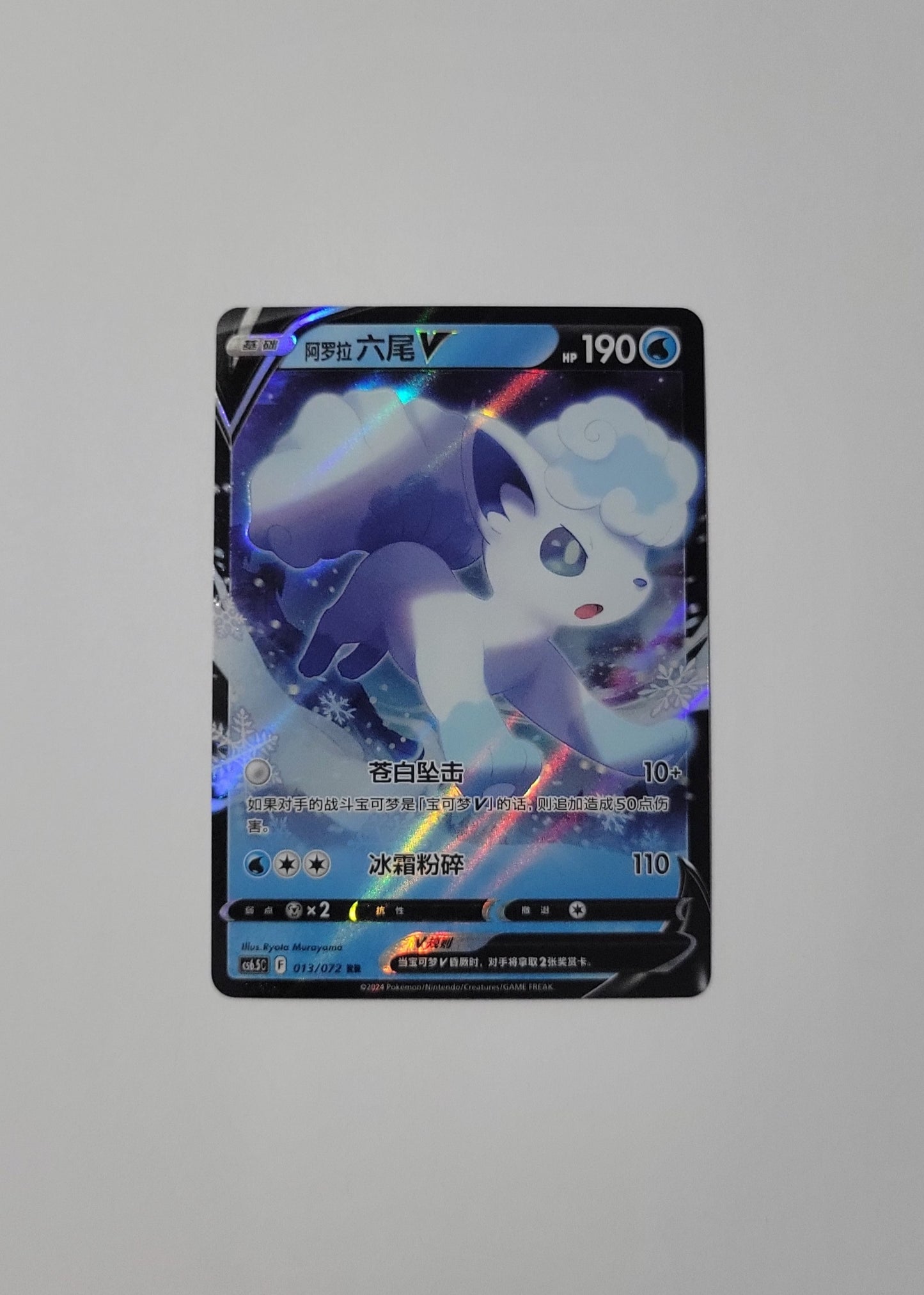 Alolan Vulpix V 013/072 - Victory Star (S-Chinese)