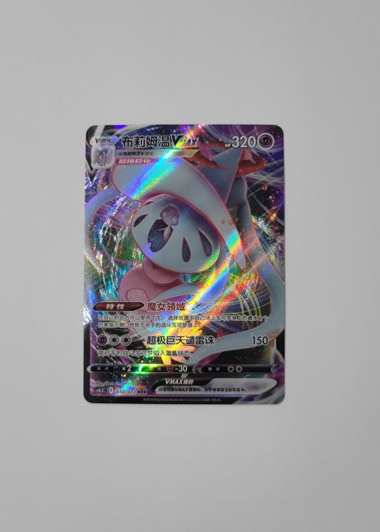 Hatterene VMAX 038/072 - Victory Star (S-Chinese)