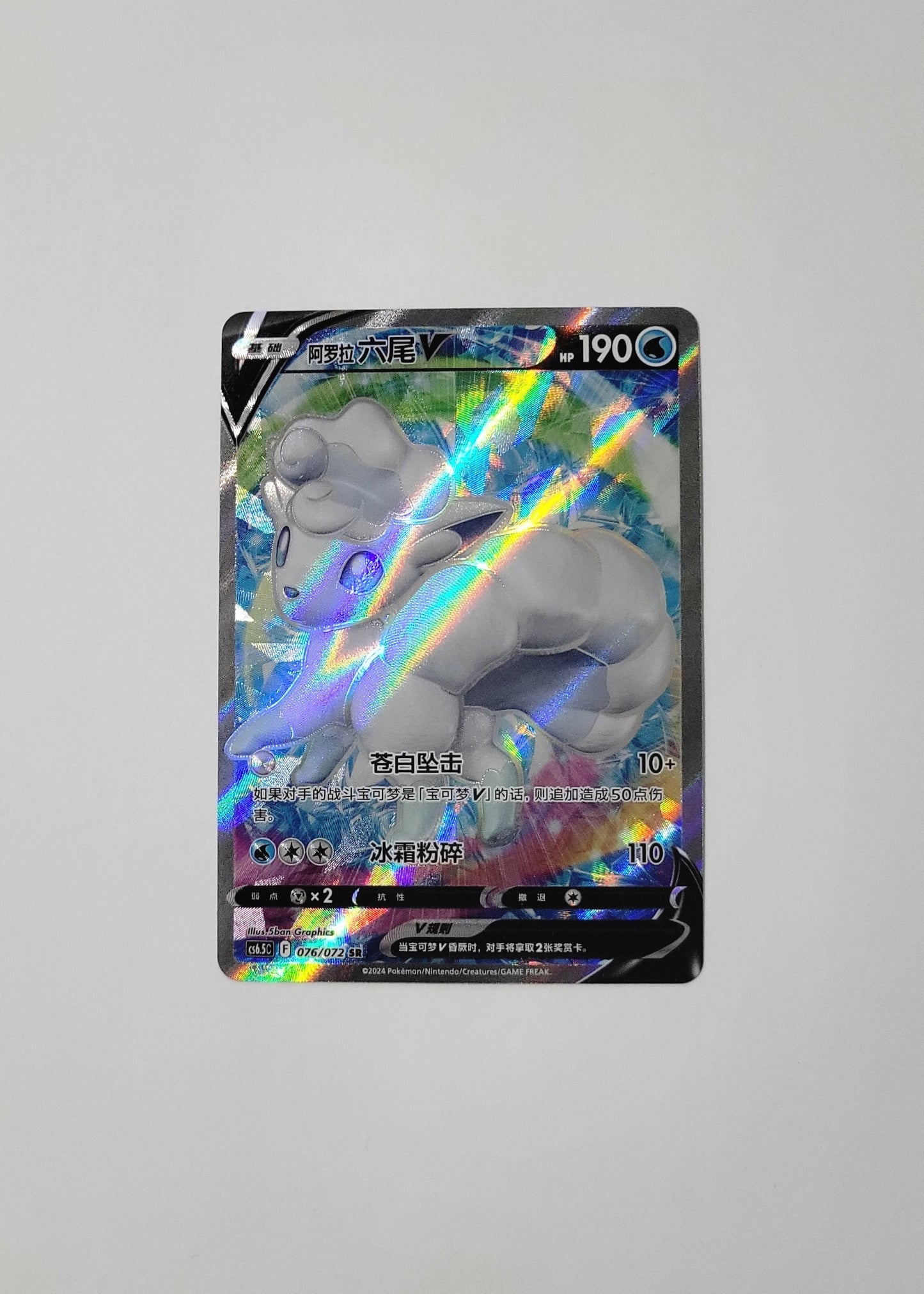 Alolan Vulpix V 076/072 - Victory Star (S-Chinese)