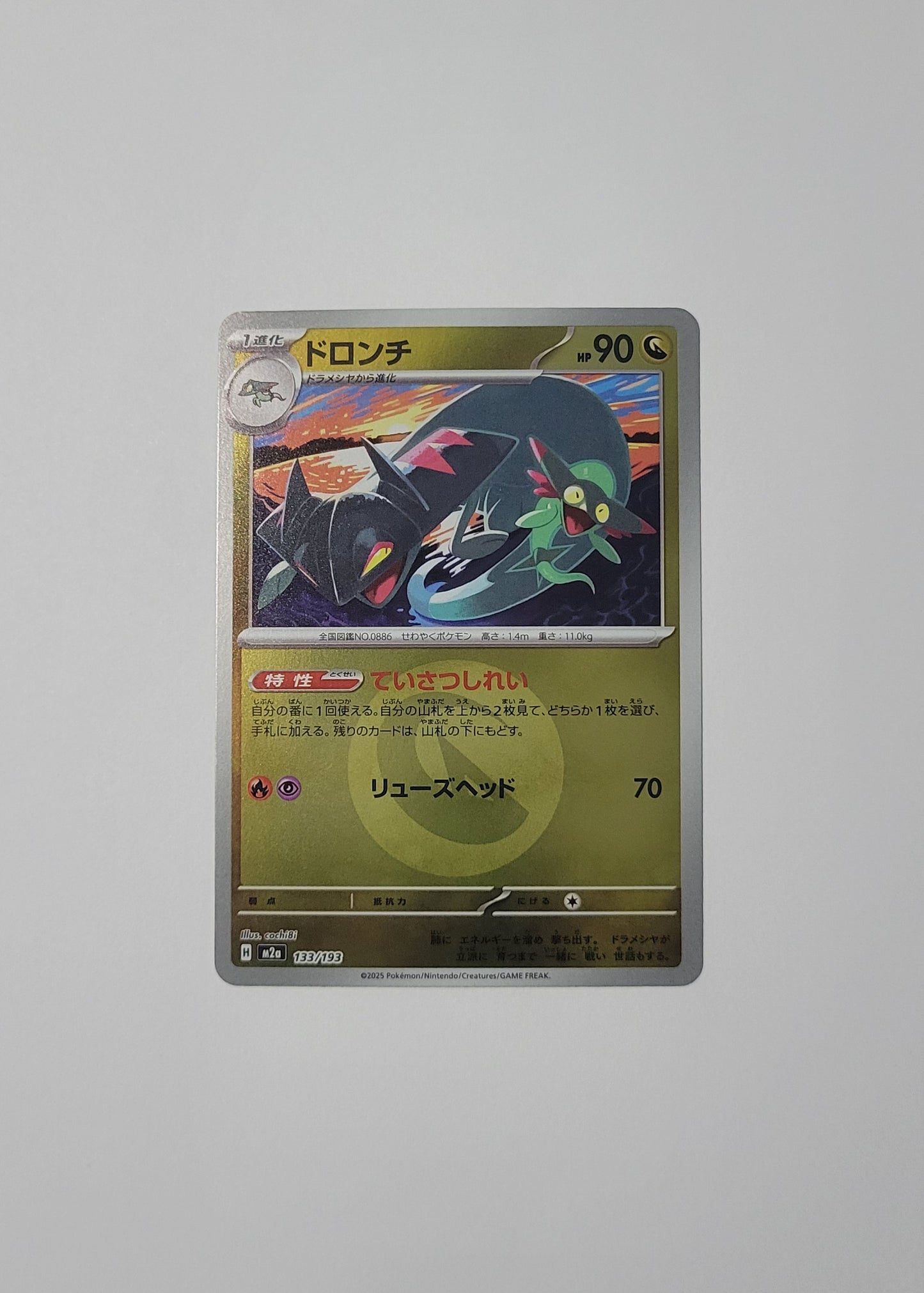 Drakloak 133/193 (Energy Pattern) - Mega Dream ex (Japanese)