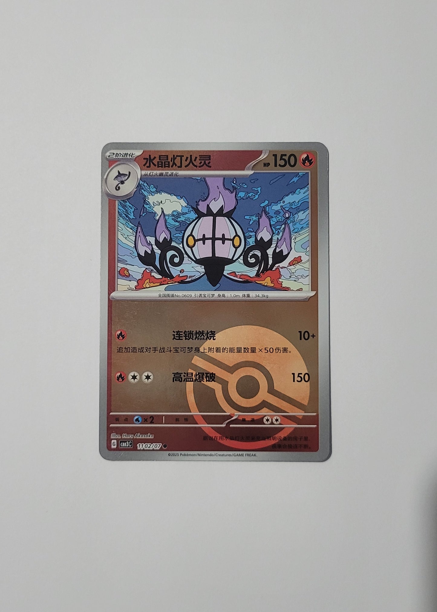 Chandelure 11 02/07 (Poké Ball) - Horizons Gem Pack Vol. 3 (S-Chinese)
