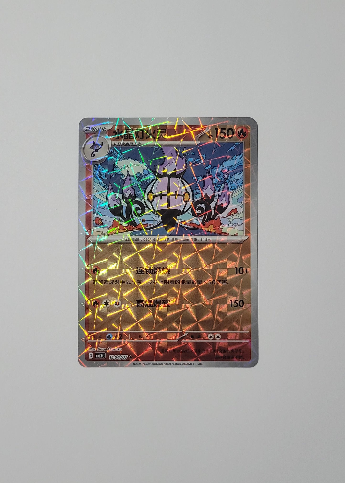 Chandelure 11 04/07 (Rotary Pattern) - Horizons Gem Pack Vol. 3 (S-Chinese)