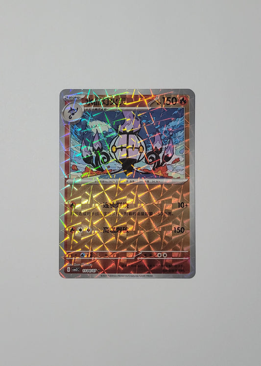Chandelure 11 04/07 (Rotary Pattern) - Horizons Gem Pack Vol. 3 (S-Chinese)