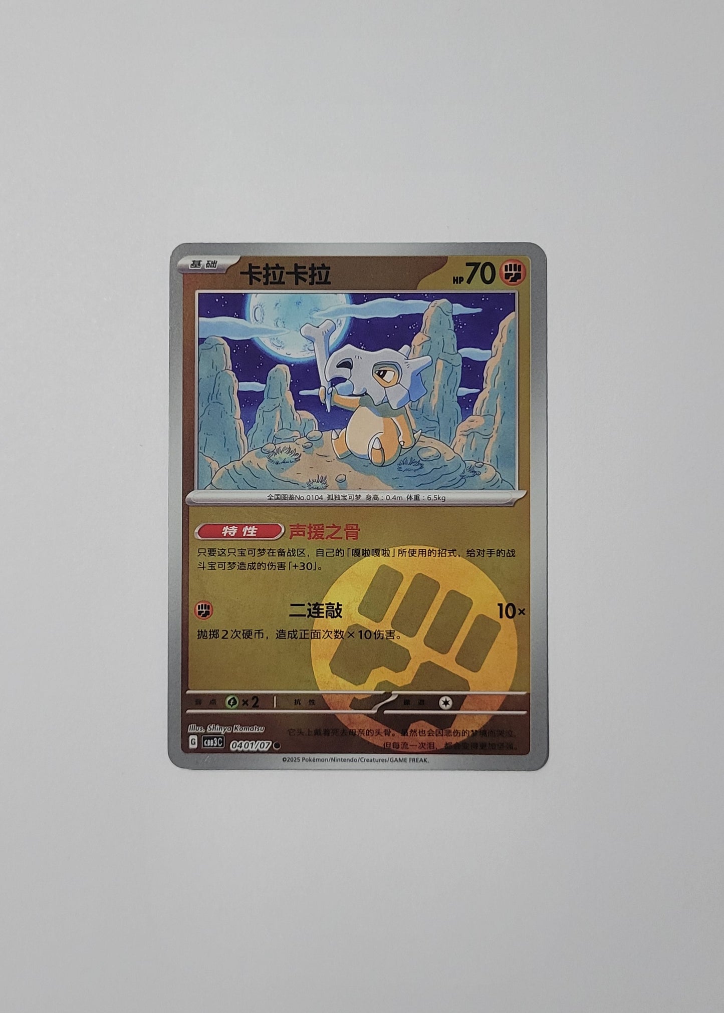Cubone 04 01/07 (Energy Pattern) - Horizons Gem Pack Vol. 3 (S-Chinese)