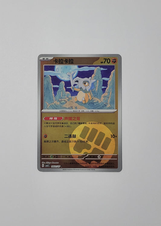 Cubone 04 01/07 (Energy Pattern) - Horizons Gem Pack Vol. 3 (S-Chinese)
