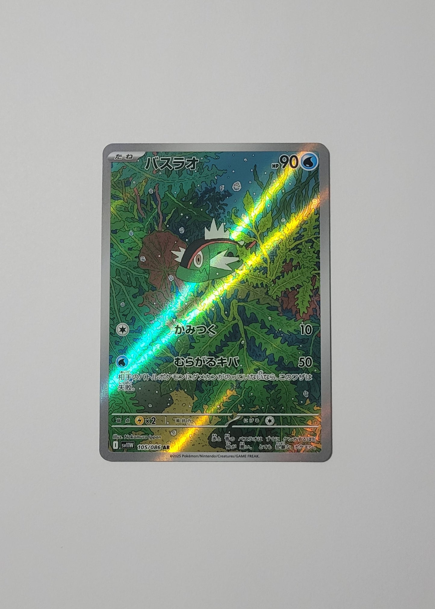 Basculin 105/086 - White Flare (Japanese)