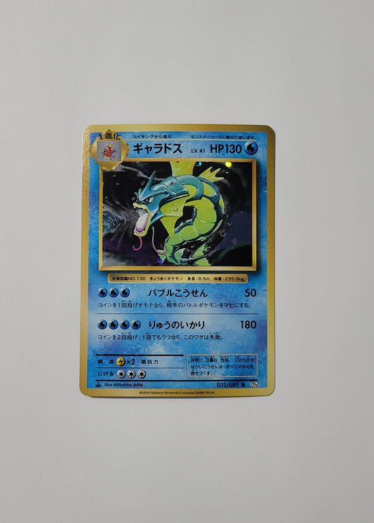 Gyarados 032/087 - 20th Anniversary 1st Edition (Japanese)