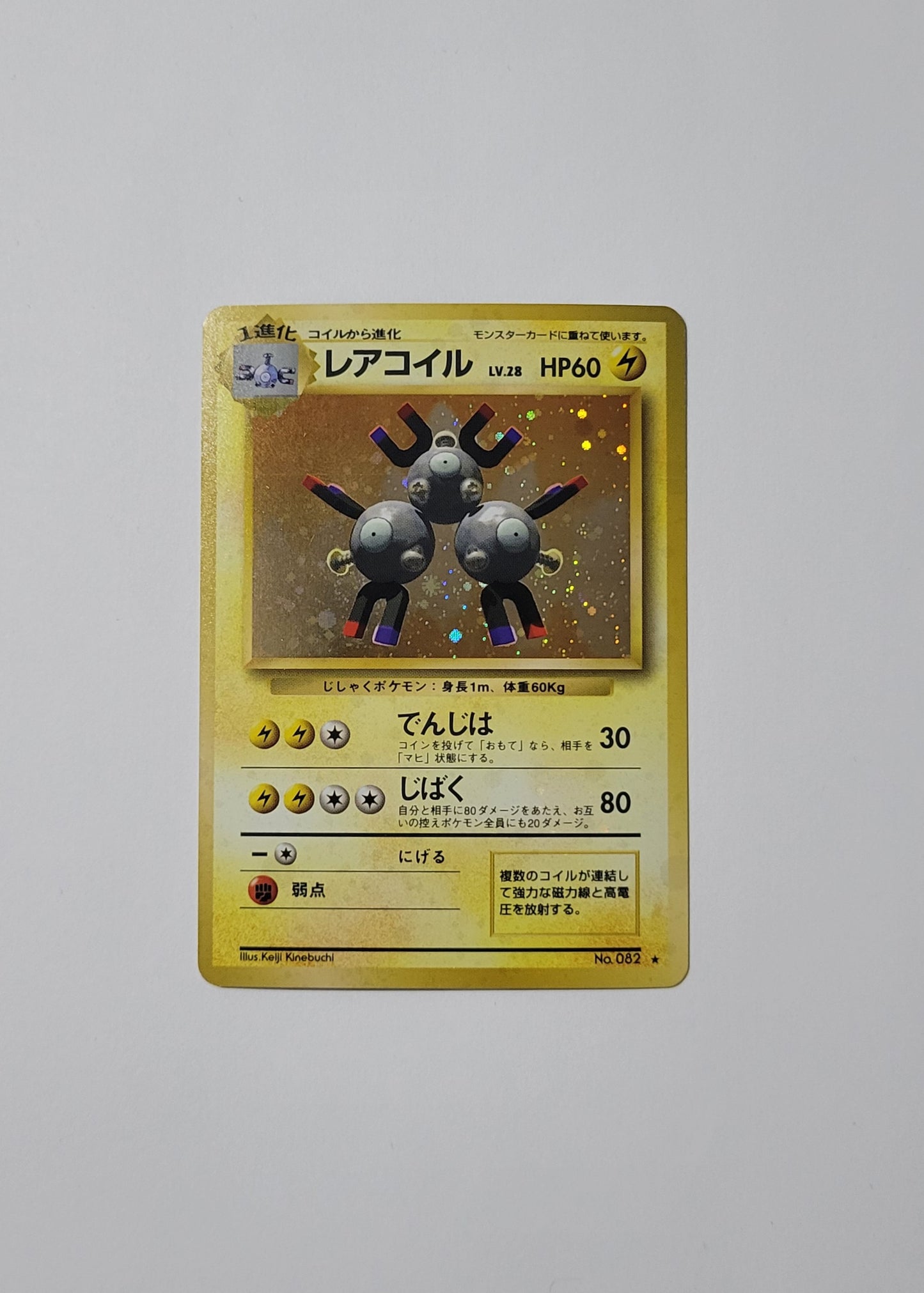 Magneton No.082 - Base Set (Japanese)